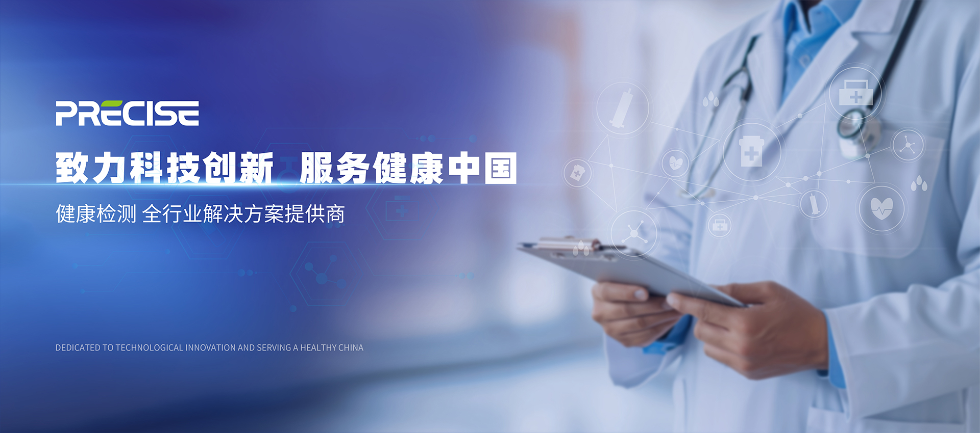 致力科技创新、服务健康中国；普瑞森精神压力分析仪整体解决方案